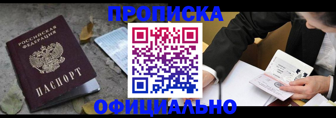 временная регистрация для всех в Шахунье