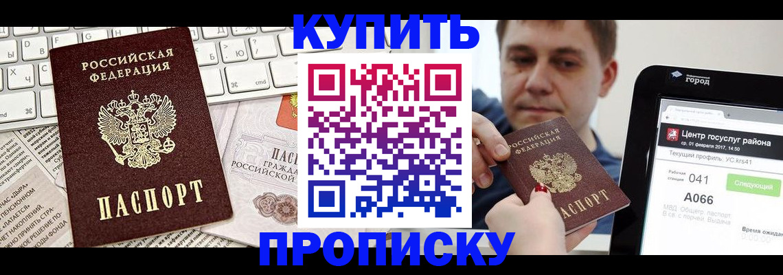 прописка штамп в Шахунье
